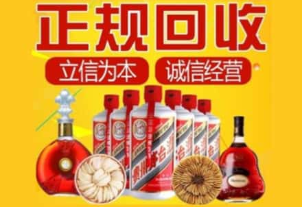银川市茅台酒回收店